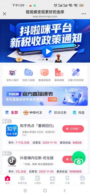 瓦房店抖啦咪是什么平台-一个专注短视频流量变现的平台！ 第3张